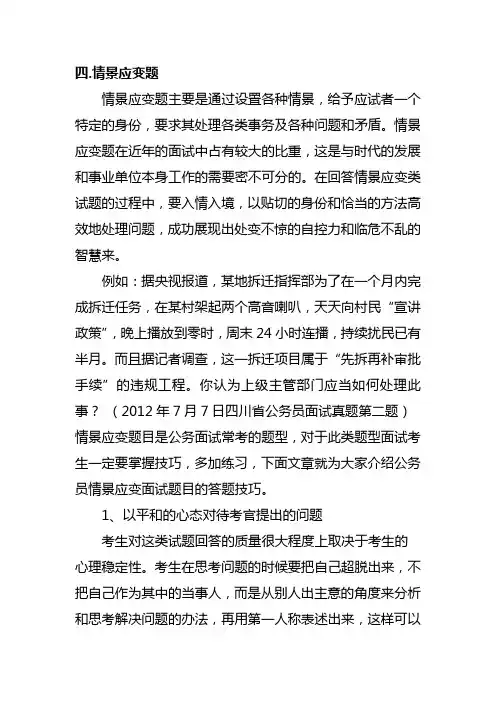 情景应变题