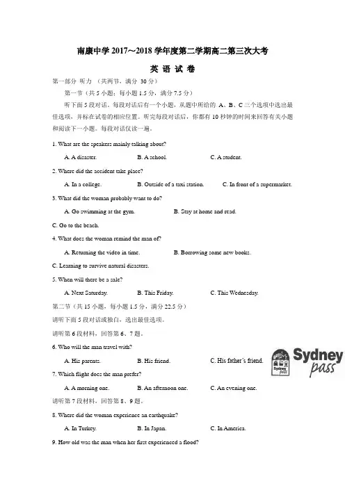 18学年下学期高二第三次月考英语试题(附答案)