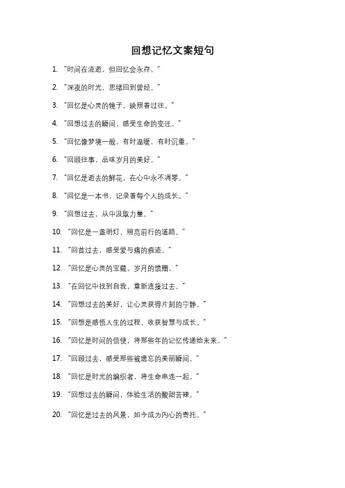 回想记忆文案短句