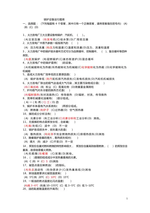 锅炉高级技师复习题