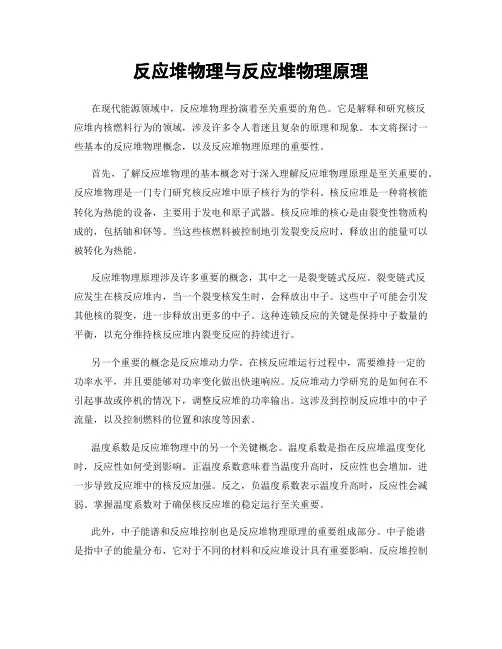 反应堆物理与反应堆物理原理