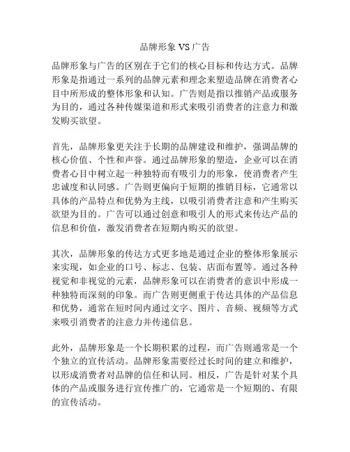 品牌形象VS广告