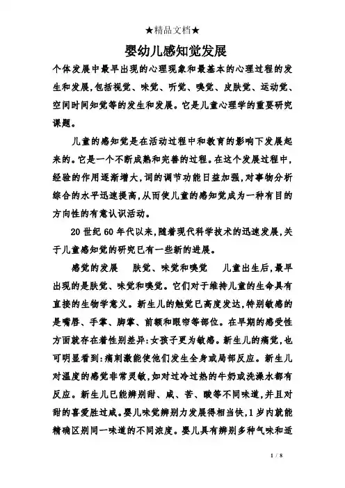 婴幼儿感知觉发展