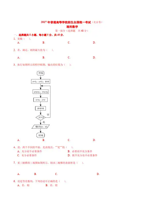 2017北京高考真题数学理(含解析)