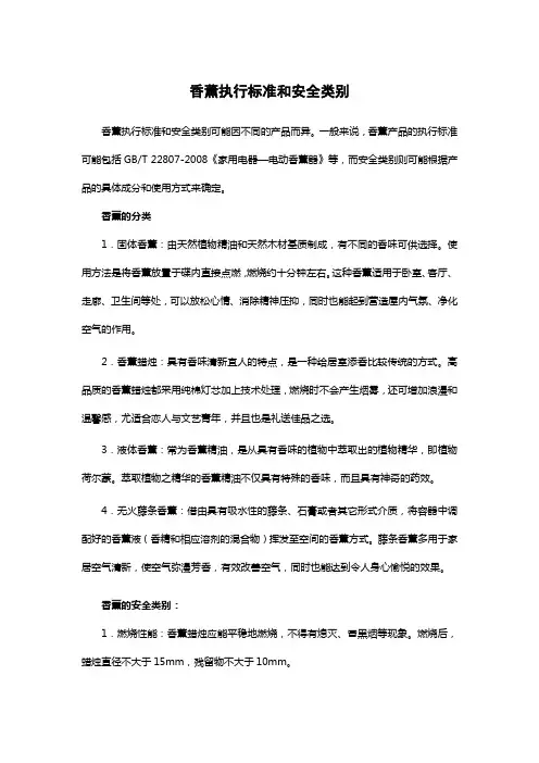 香薰执行标准和安全类别