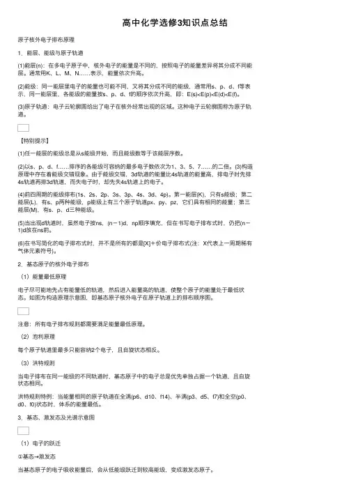 高中化学选修3知识点总结