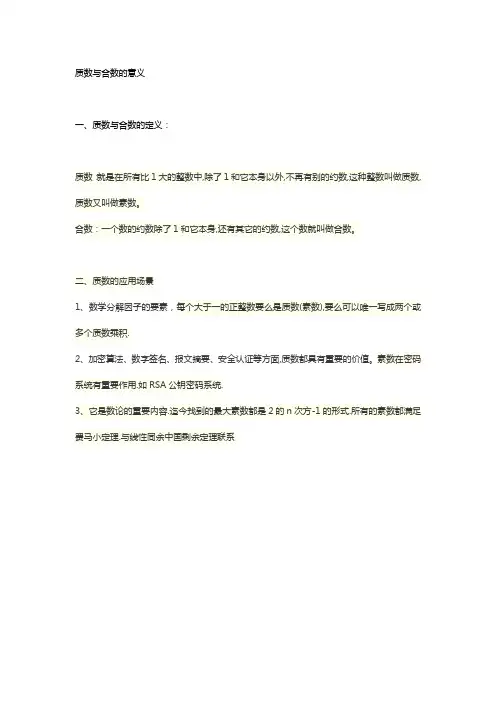 质数与合数的意义