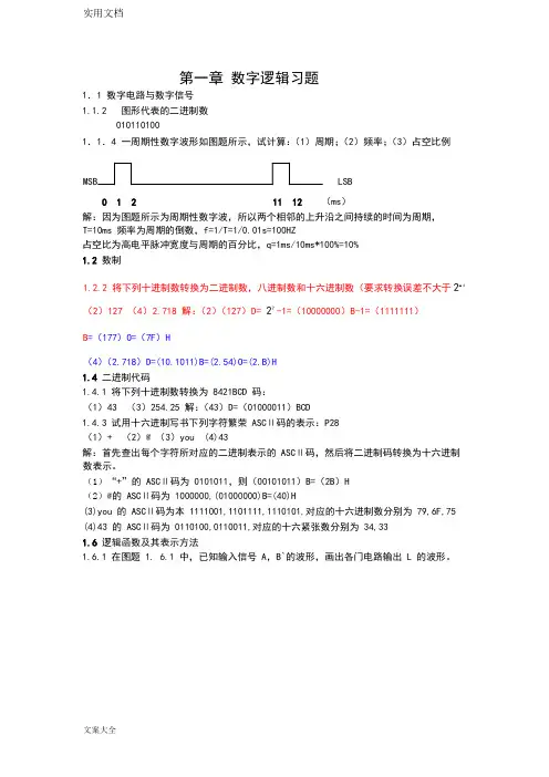 数字电子技术基础-康华光第五版