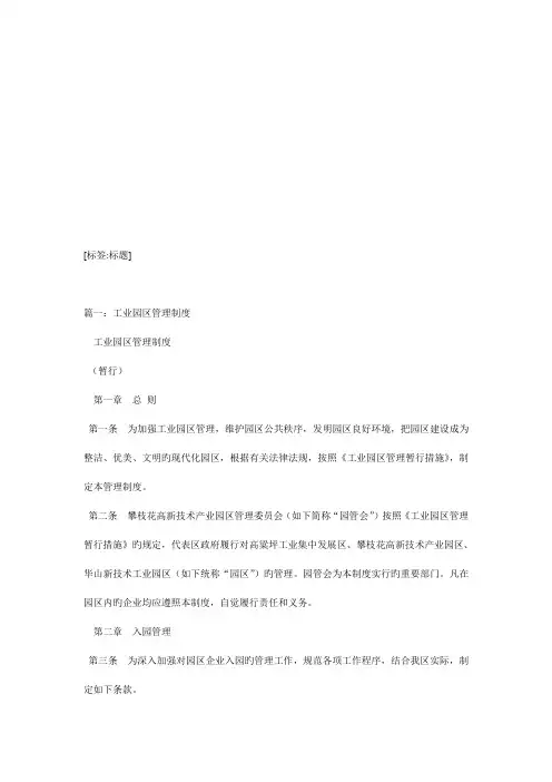 工业园区管理制度