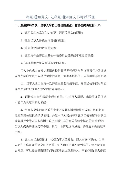 举证通知范文书_举证通知范文书可以不理