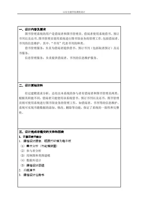 uml图书管理系统文档