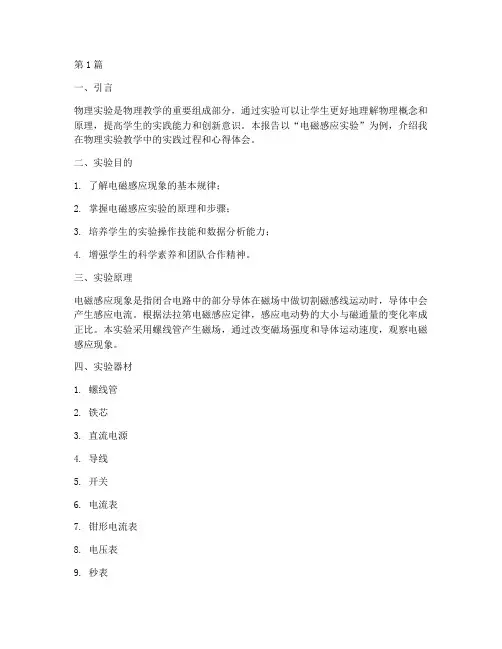 物理实验教学实践报告(3篇)