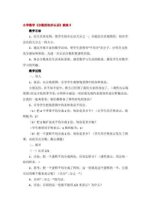 小学数学《分数的初步认识》教案精选4篇
