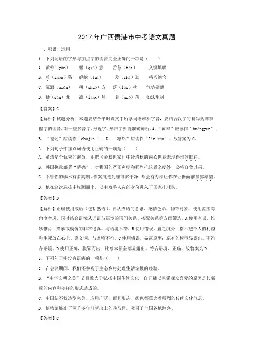 【语文】2017年广西贵港市语文中考真题(解析版)