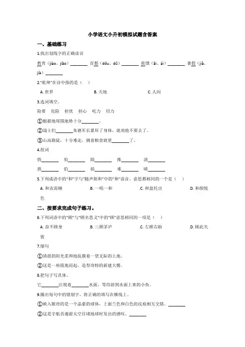 【6套打包】重庆巴蜀中学小升初模拟考试语文试题含答案
