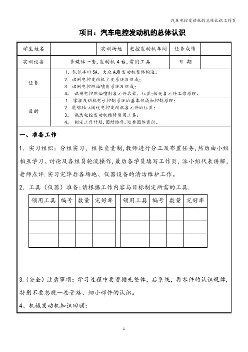 汽车电控发动机的总体认识工作页
