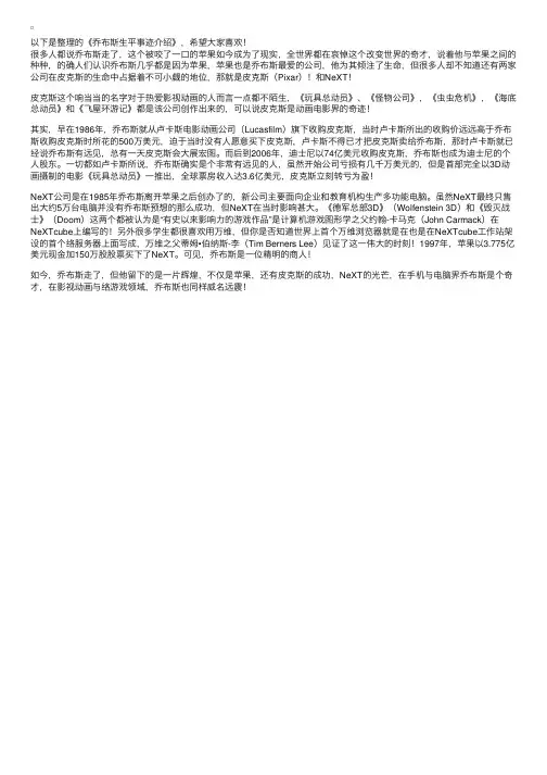 乔布斯生平事迹介绍