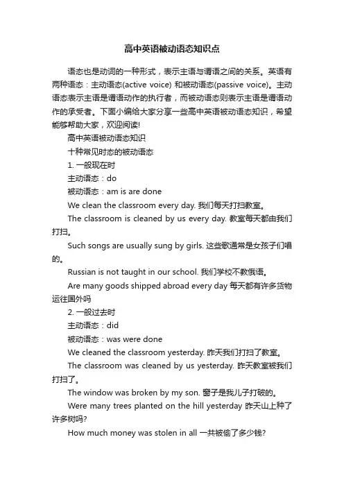 高中英语被动语态知识点