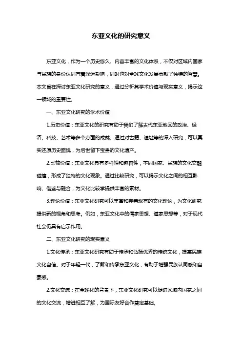 东亚文化的研究意义
