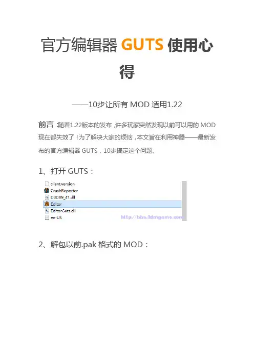 火炬之光2  1.25版本以上 使用10步让所有MOD适用1.22
