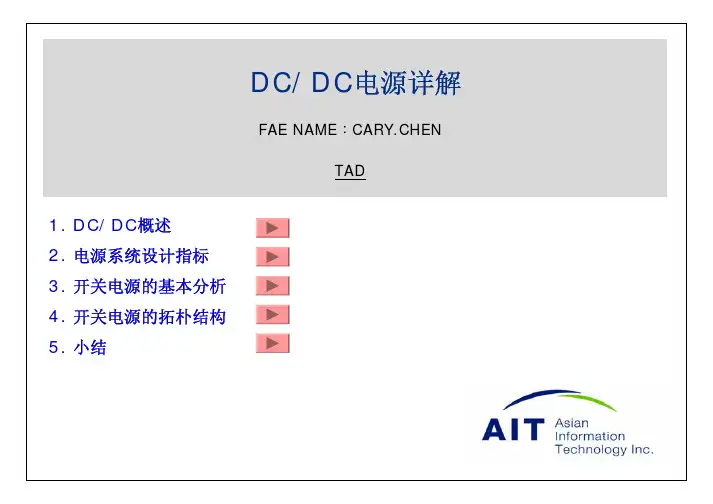 DCDC电源详解