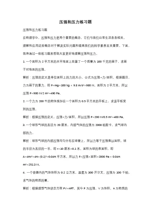 压强和压力练习题