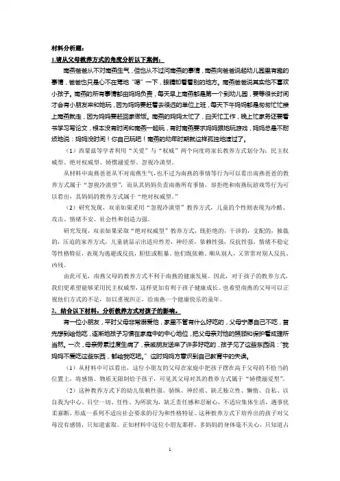 00403 浙江省自学考试 学前儿童家庭教育 材料分析题