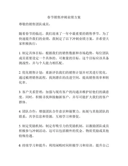 春节销售冲刺业绩方案