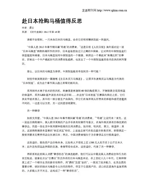 赴日本抢购马桶值得反思