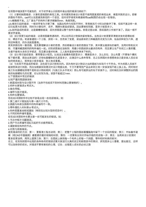 钢结构详图设计中的常见错误