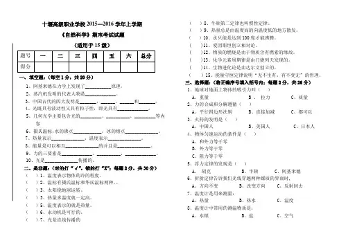 自然科学15级期末试题