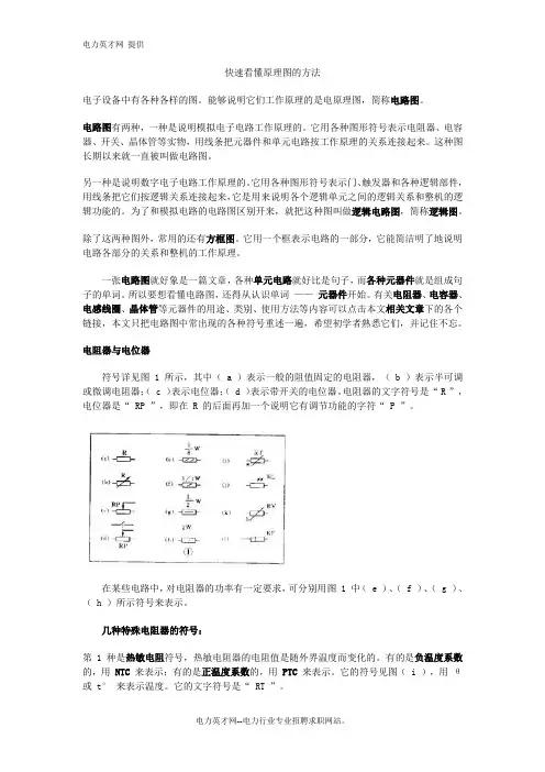 (完整版)怎样能够快速看懂电路图