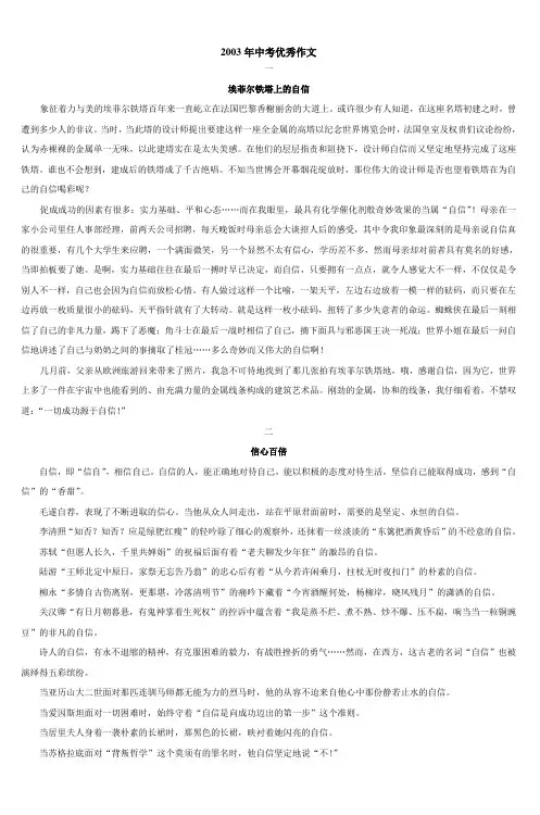 2003年中考优秀作文