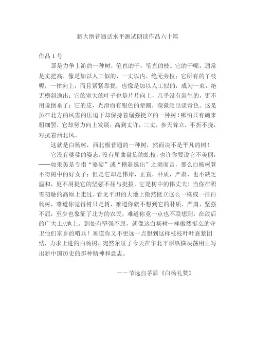 新大纲普通话水平测试朗读作品