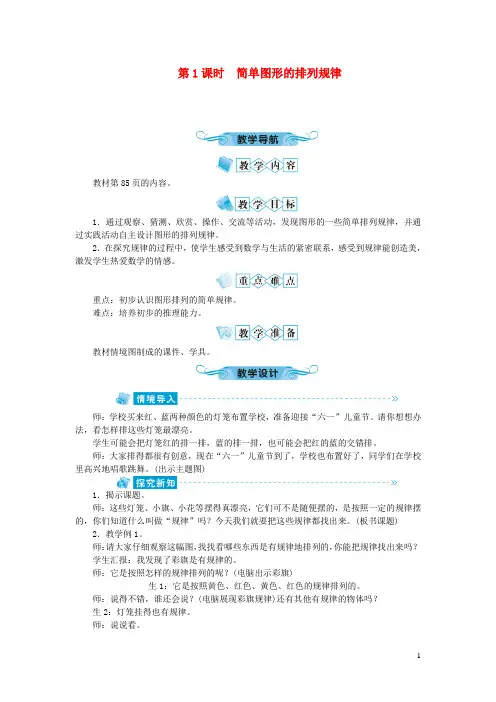 沁县第一小学一年级数学下册第七单元找规律第1课时简单图形的排列规律教案新人教版3