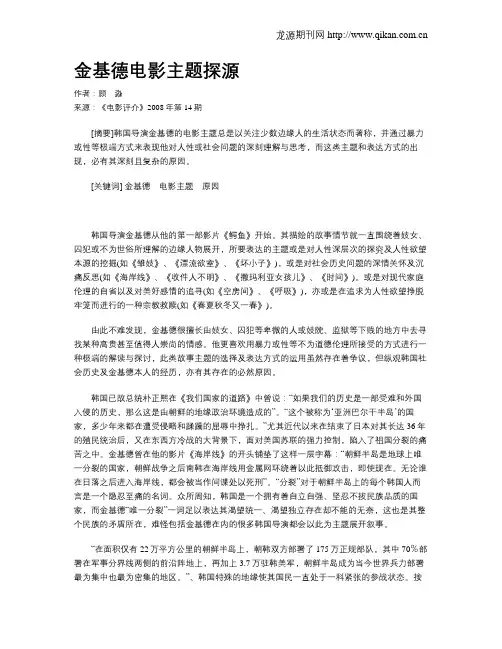 金基德电影主题探源