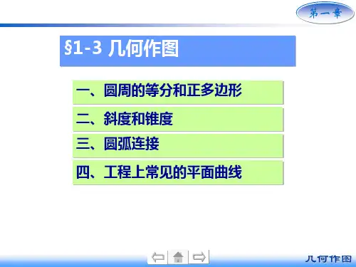 1-3 绘图方法和步骤