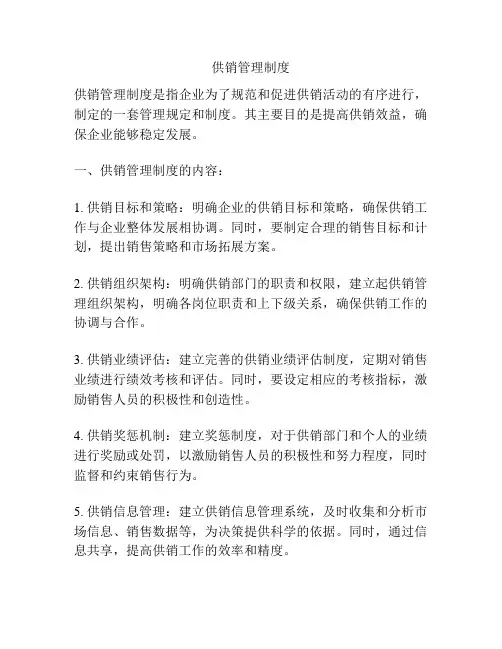 供销管理制度