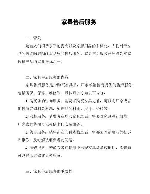 家具售后服务