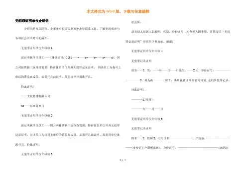 无犯罪证明单位介绍信