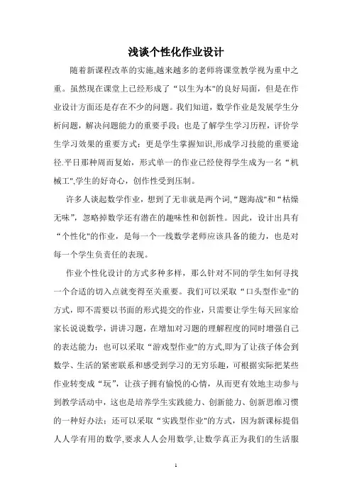 《个性化作业设计》论文【范本模板】