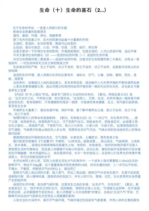 生命（十）生命的基石（2...）