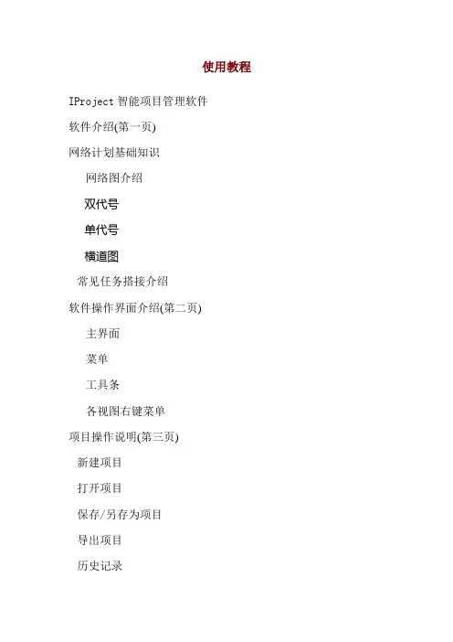 易利项目管理软件使用