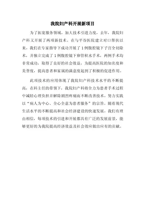 我院妇产科开展新项目