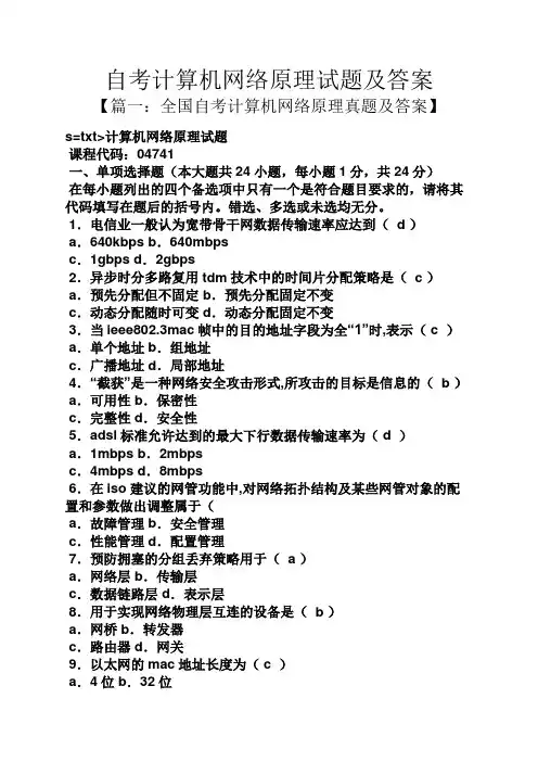 自考计算机网络原理试题及答案