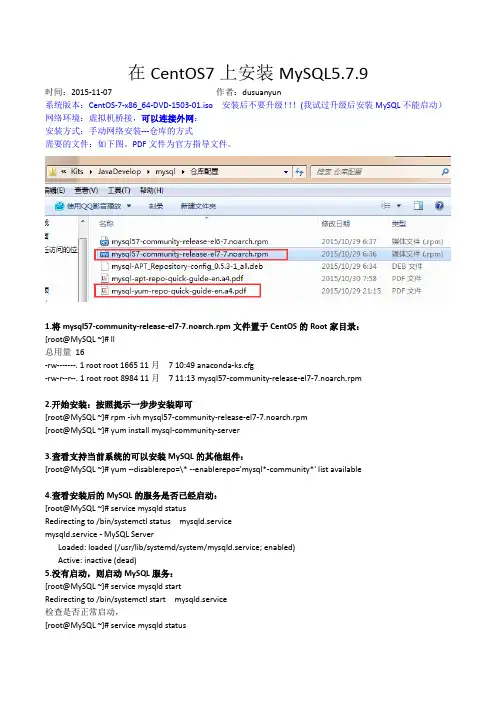 MySQL5.7在CentOS7上的安装