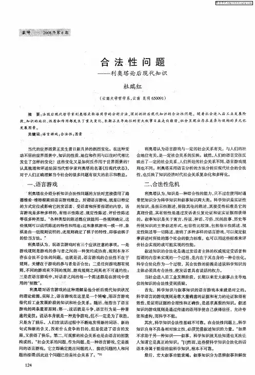 合法性问题——利奥塔论后现代知识