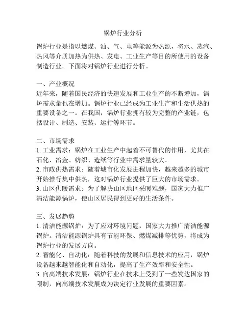 锅炉行业分析