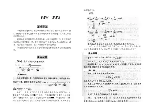 六年级下册奥数讲义-奥数方法：估算法(练习无答案)全国通用