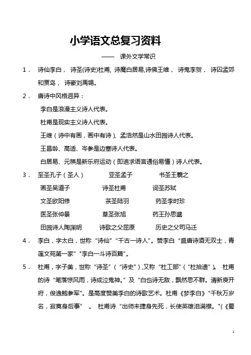 小学语文总复习资料——文学常识